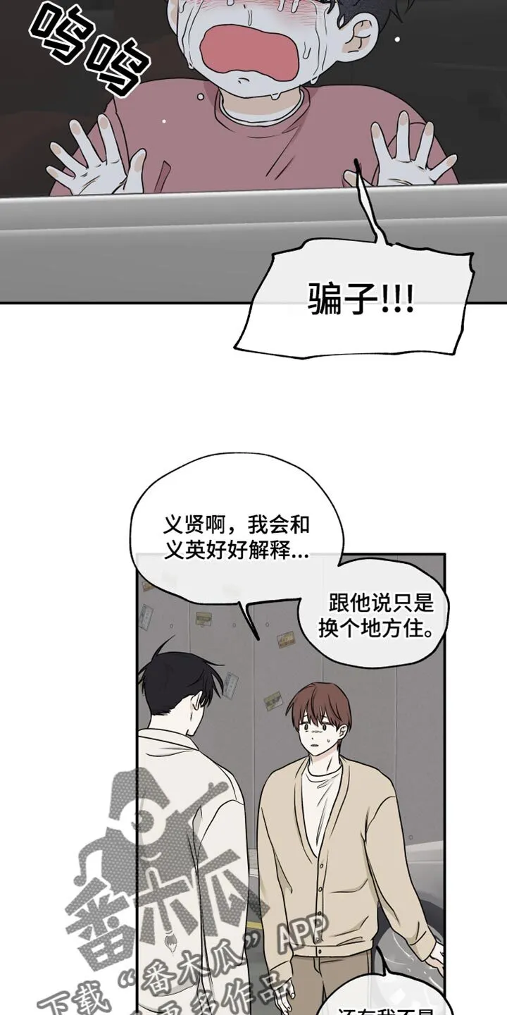 第121章：【第二季】骗子 第23页