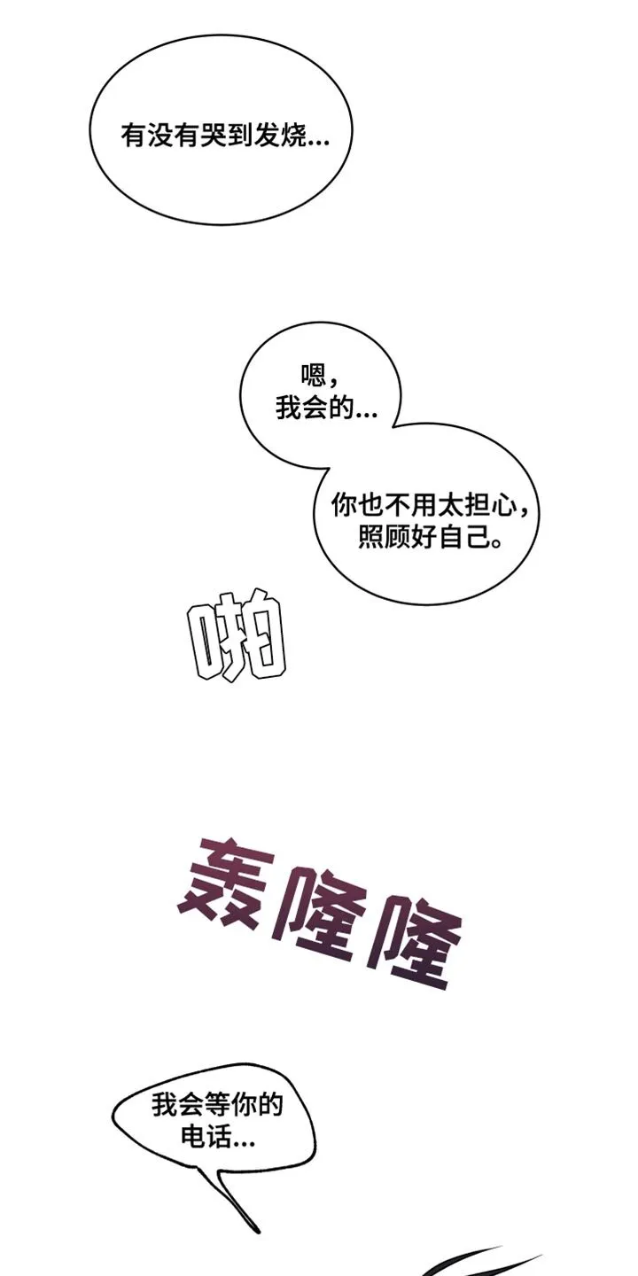 第121章：【第二季】骗子 第25页
