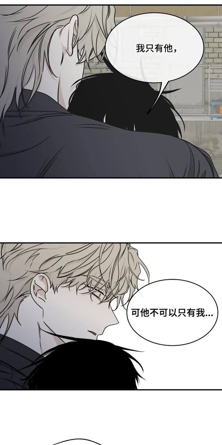 第122章：【第二季】讨厌我自己 第8页