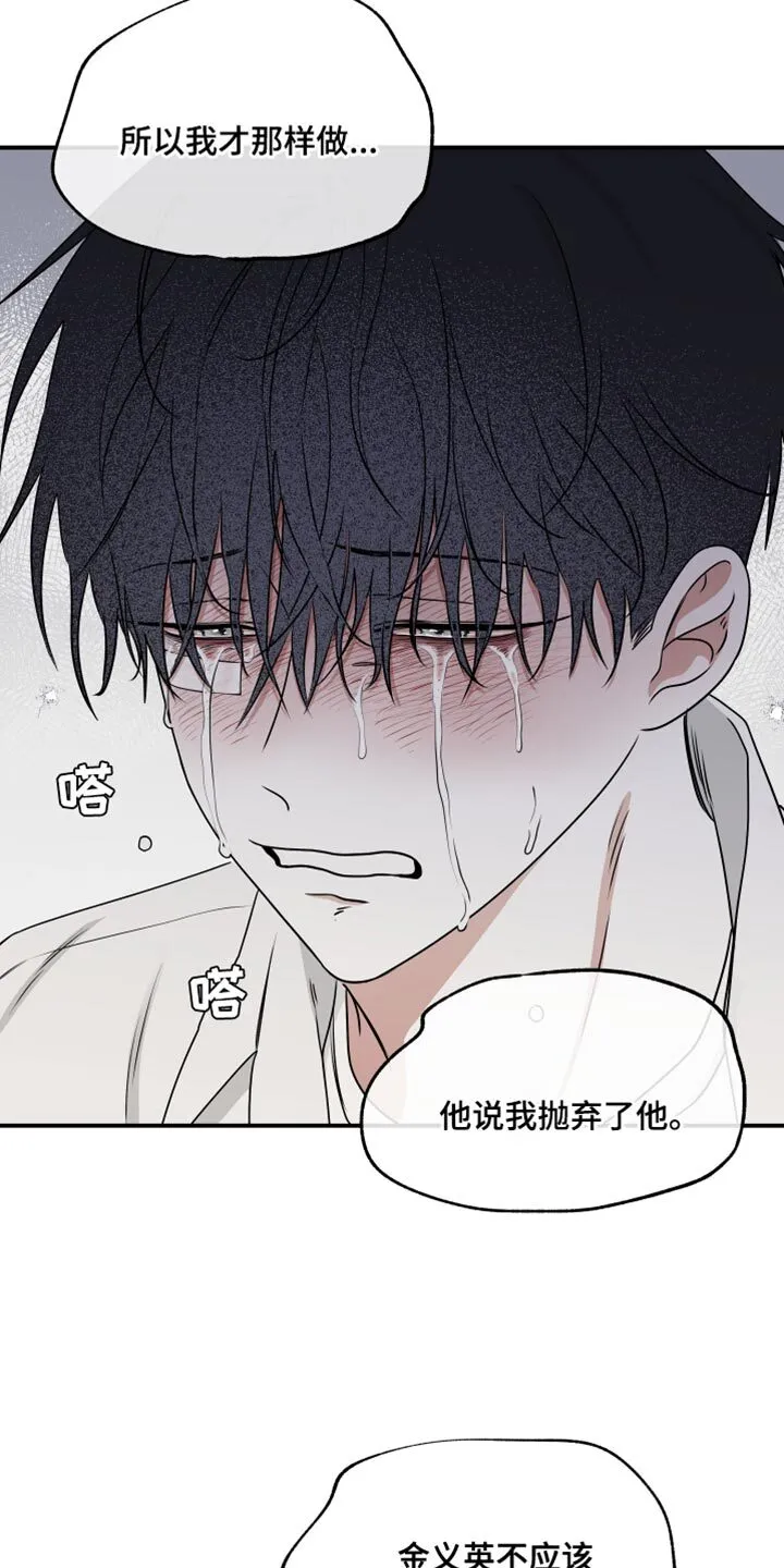 第122章：【第二季】讨厌我自己 第9页