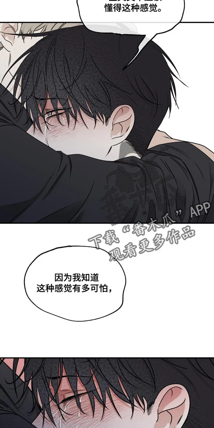 第122章：【第二季】讨厌我自己 第10页
