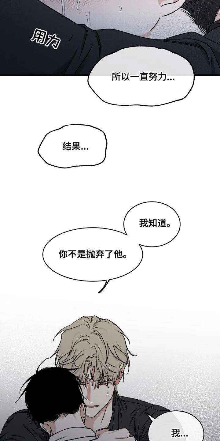 第122章：【第二季】讨厌我自己 第11页