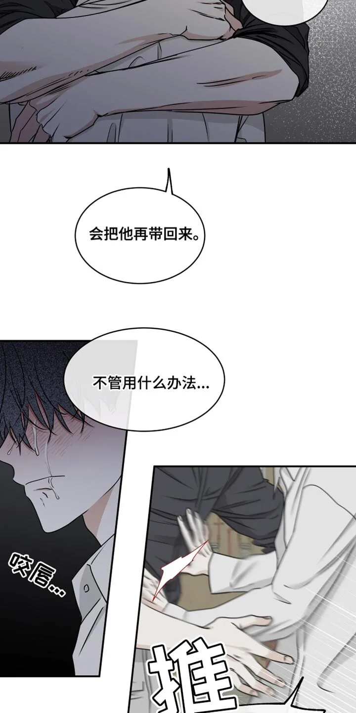 第122章：【第二季】讨厌我自己 第12页