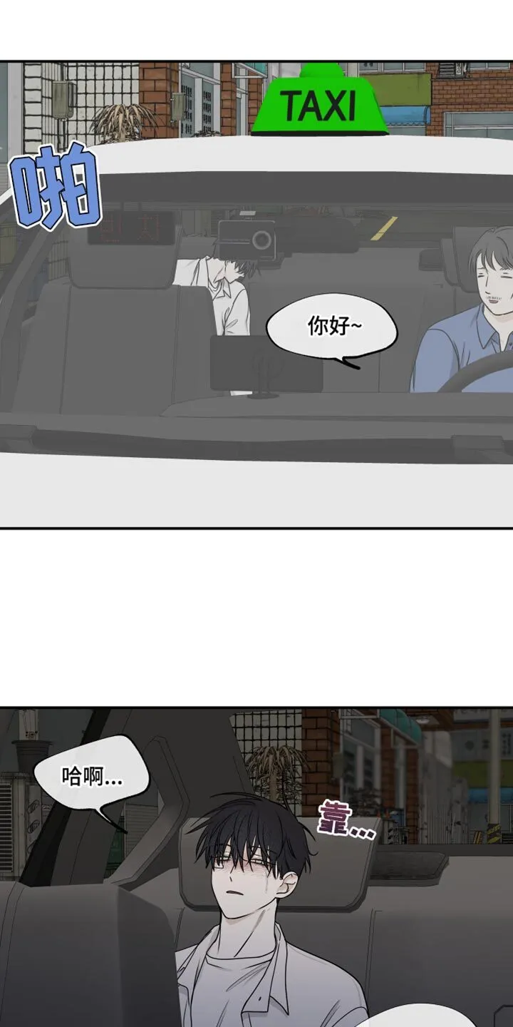 第122章：【第二季】讨厌我自己 第14页