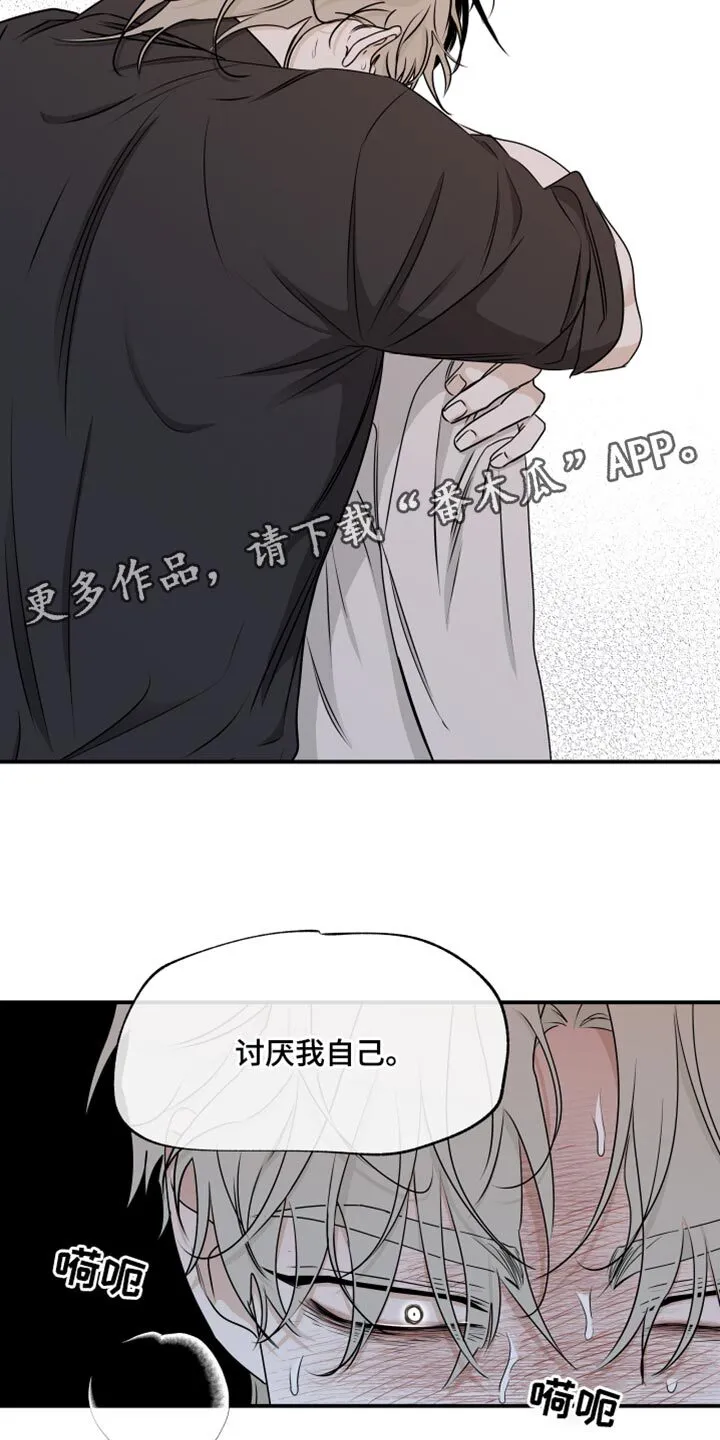 第122章：【第二季】讨厌我自己 第29页