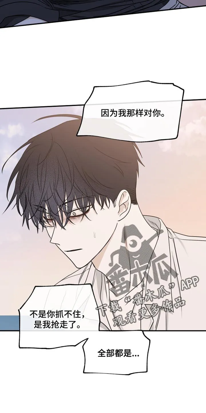 第123章：【第二季】救世主 第11页