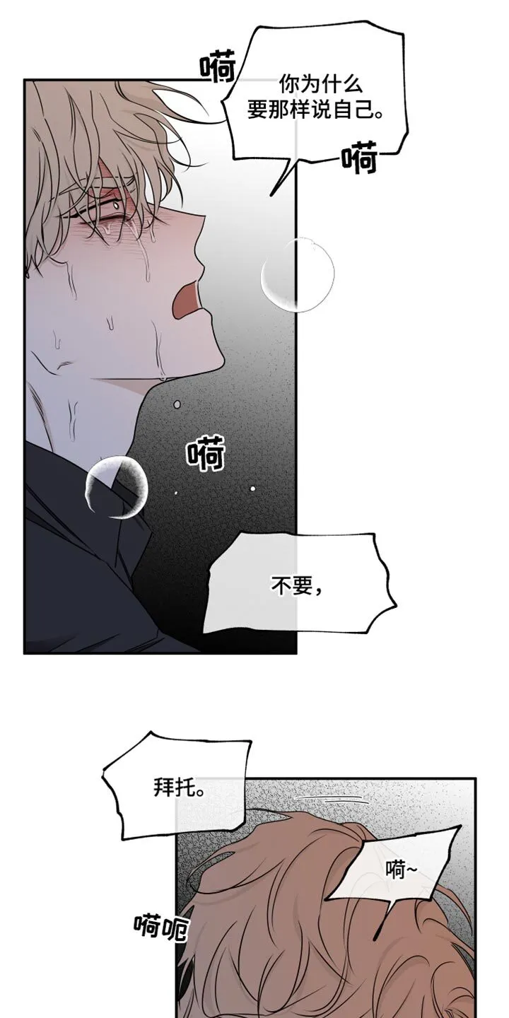 第123章：【第二季】救世主 第12页