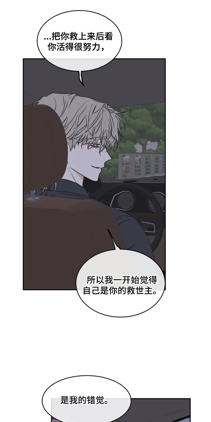 第123章：【第二季】救世主 第33页