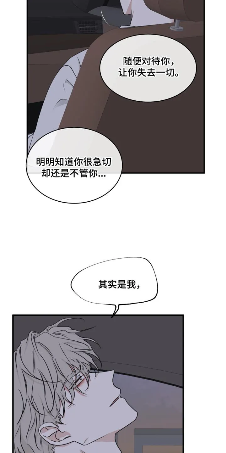 第123章：【第二季】救世主 第35页
