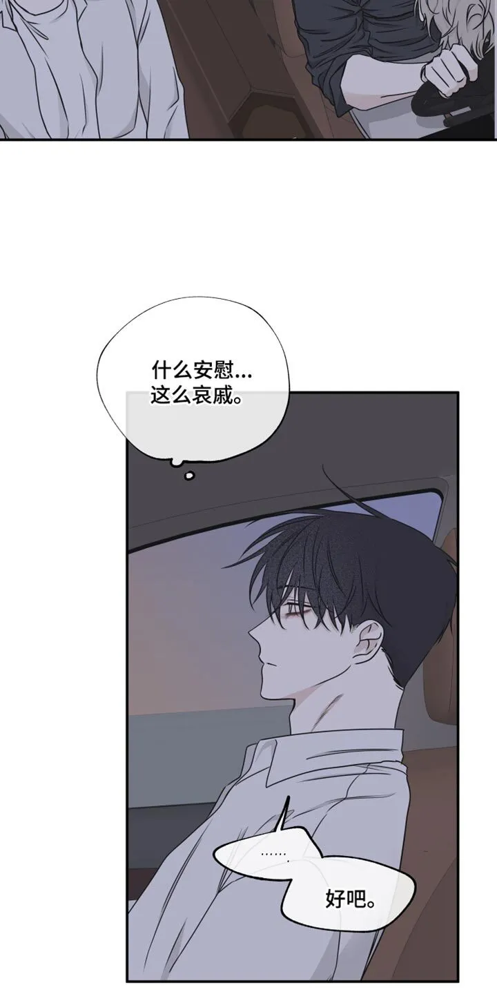 第124章：【第二季完结】我不会让你们再分开 第3页
