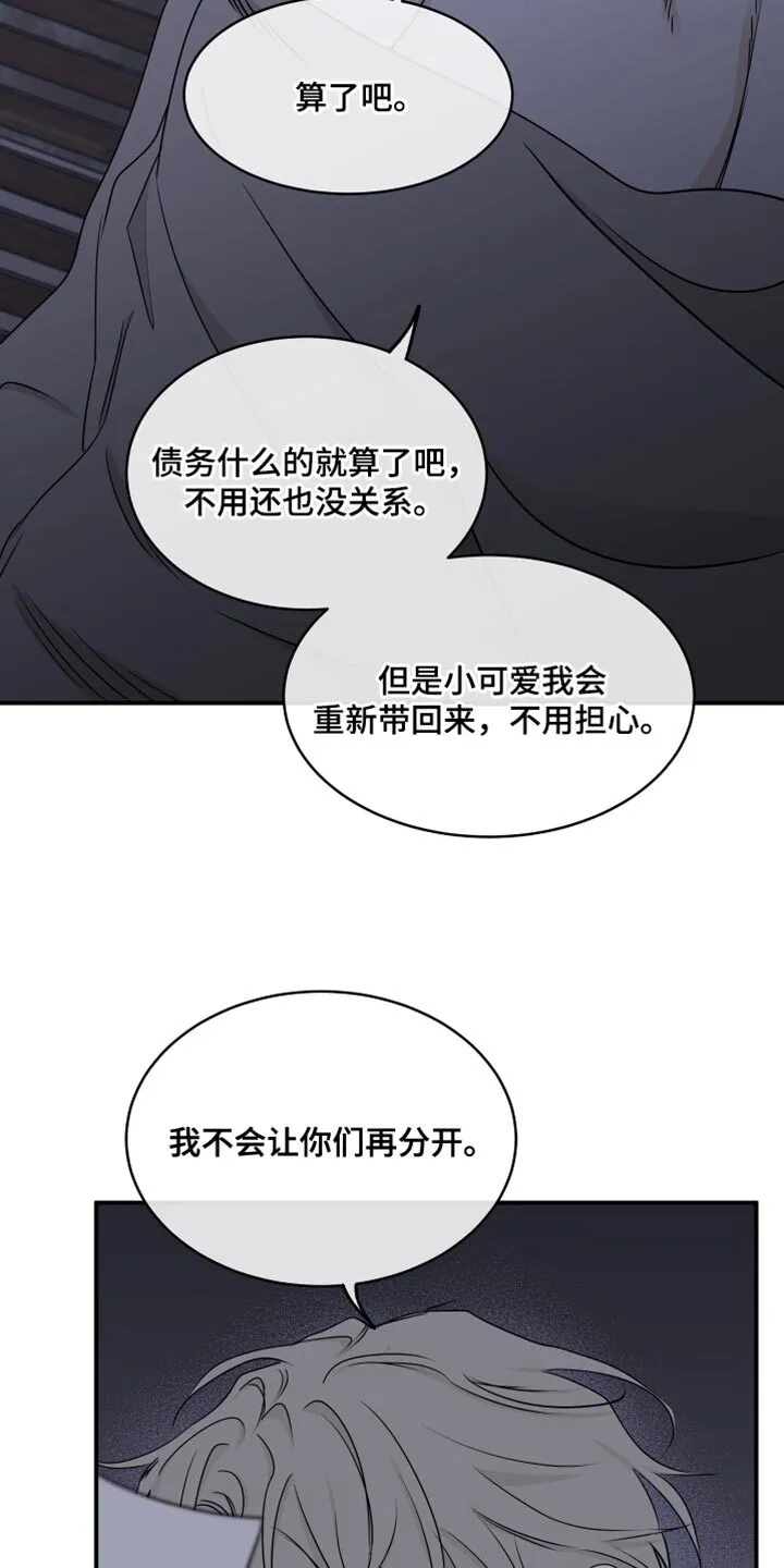 第124章：【第二季完结】我不会让你们再分开 第19页