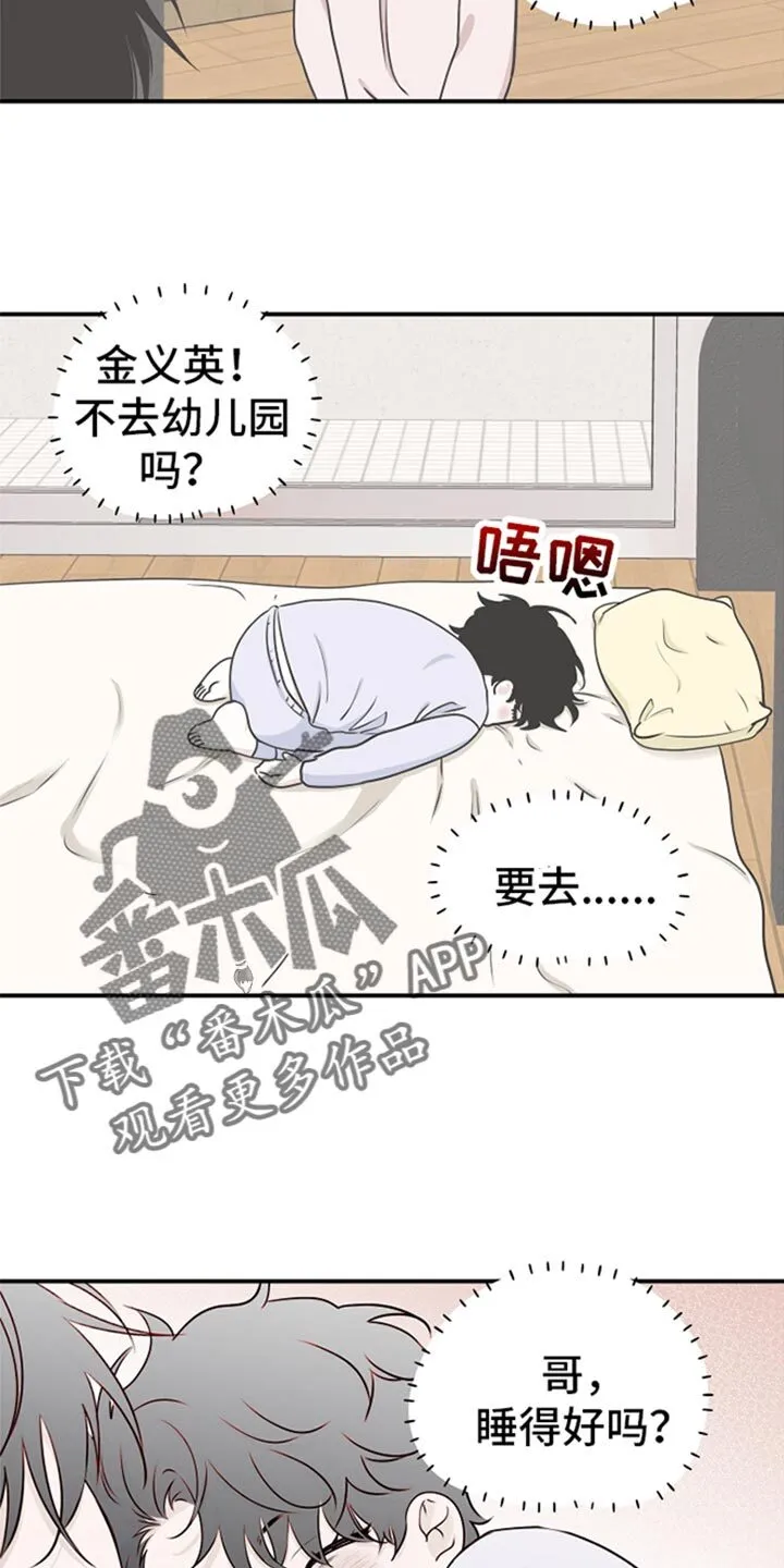 第126章：【第三季】我要怎么相信你 第3页