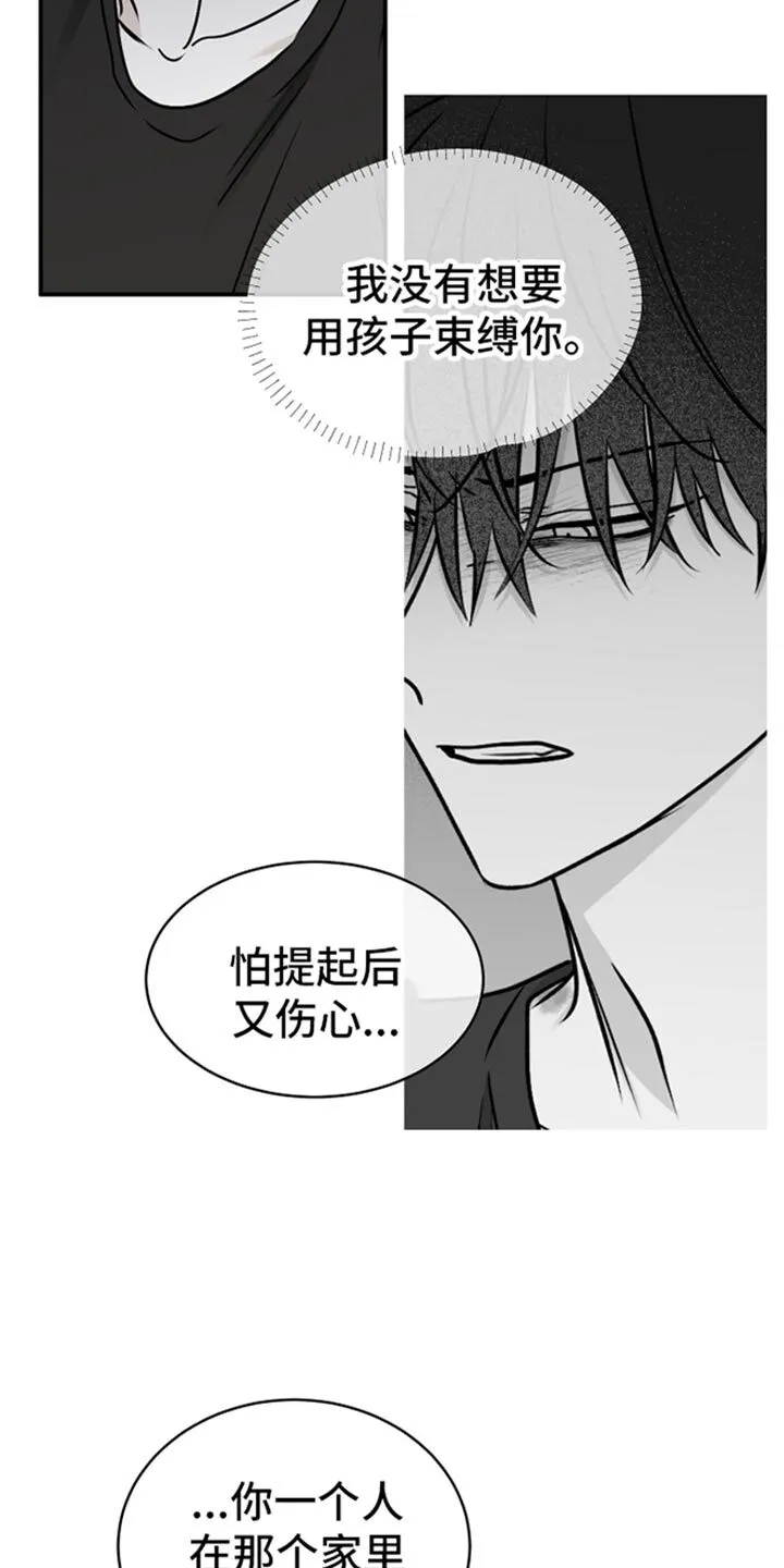 第126章：【第三季】我要怎么相信你 第8页