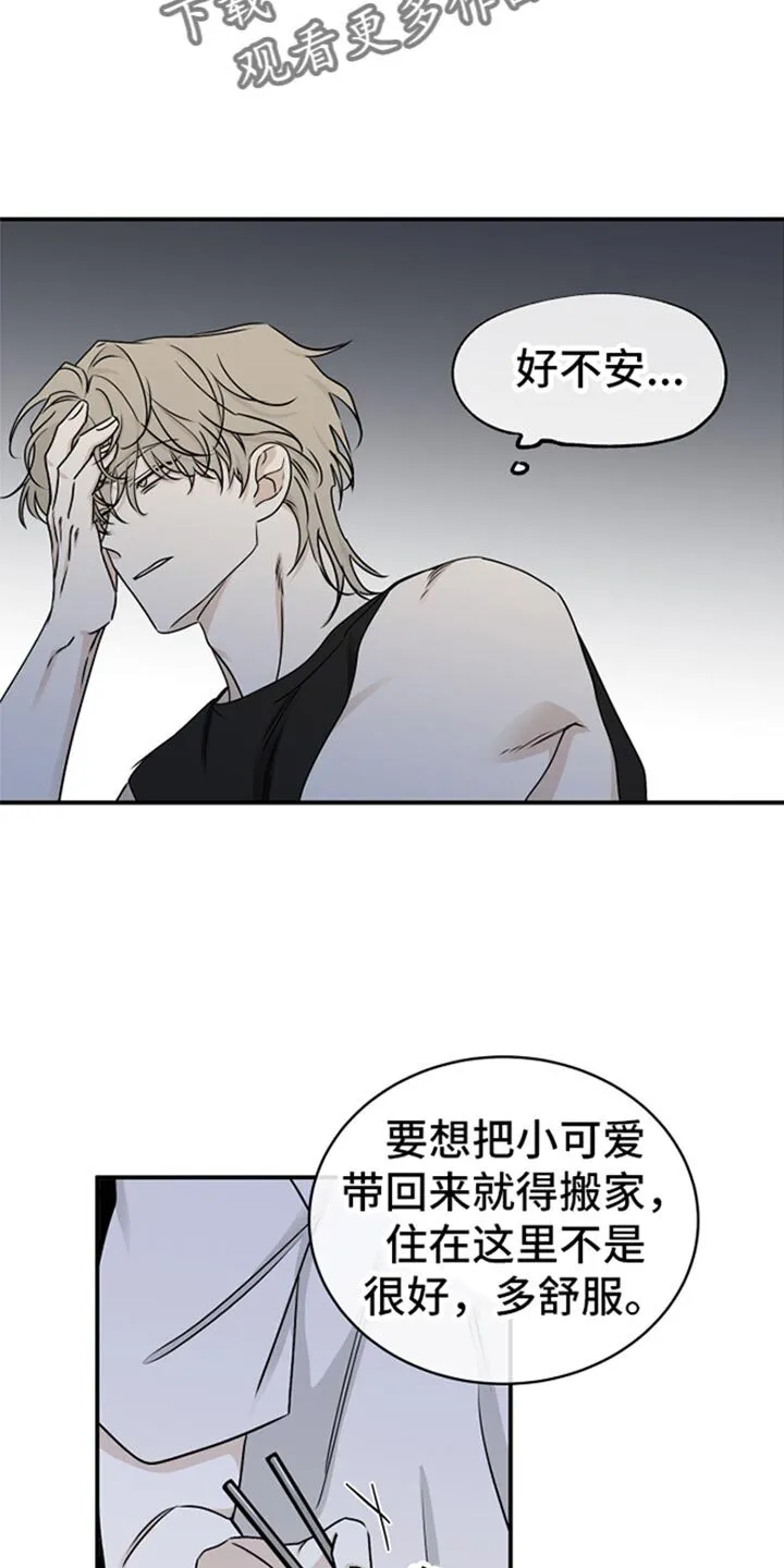 第126章：【第三季】我要怎么相信你 第13页