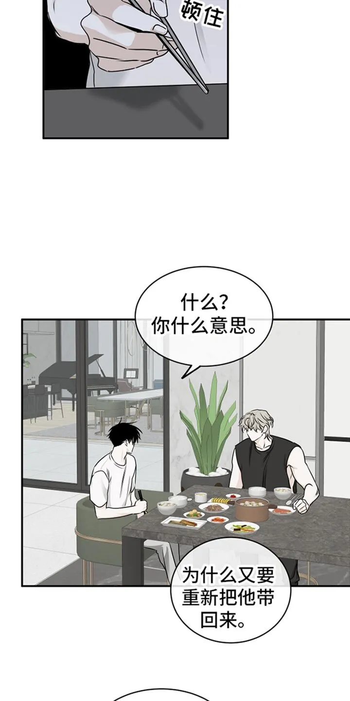 第126章：【第三季】我要怎么相信你 第14页
