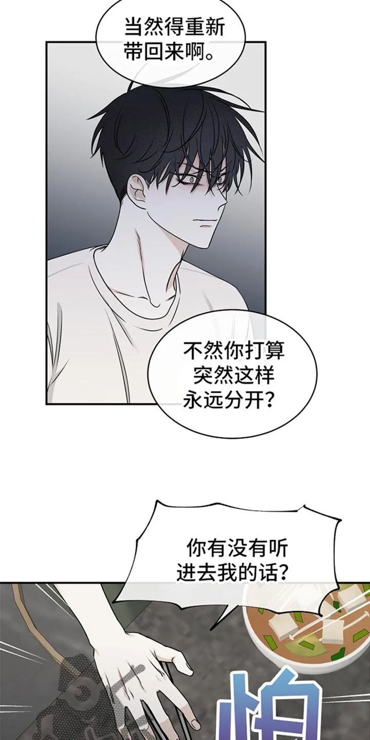 第126章：【第三季】我要怎么相信你 第15页