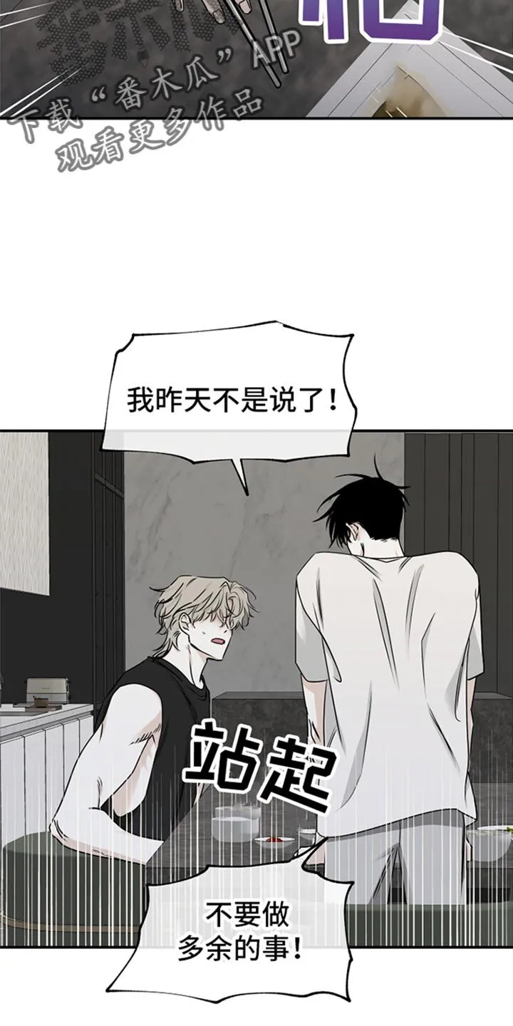 第126章：【第三季】我要怎么相信你 第16页