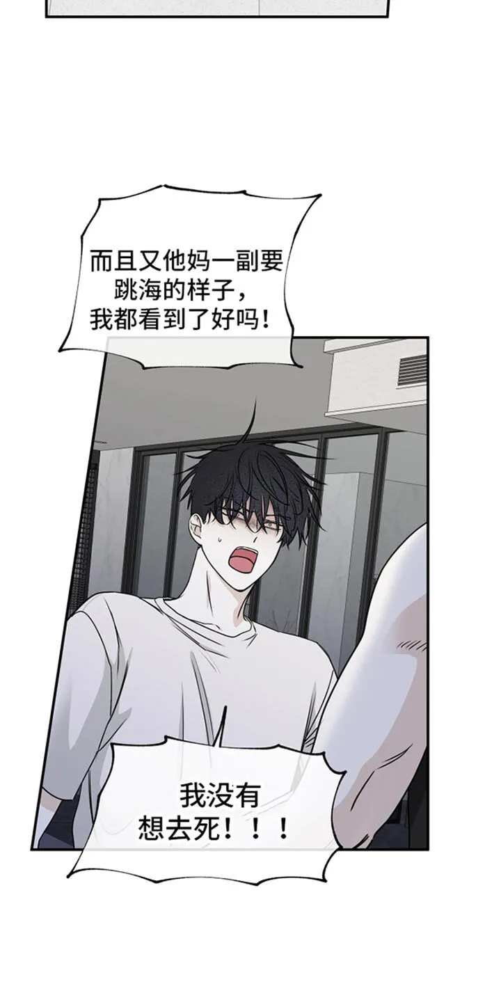 第126章：【第三季】我要怎么相信你 第19页