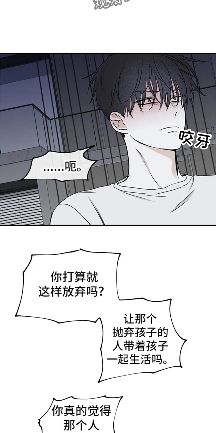 第126章：【第三季】我要怎么相信你 第21页