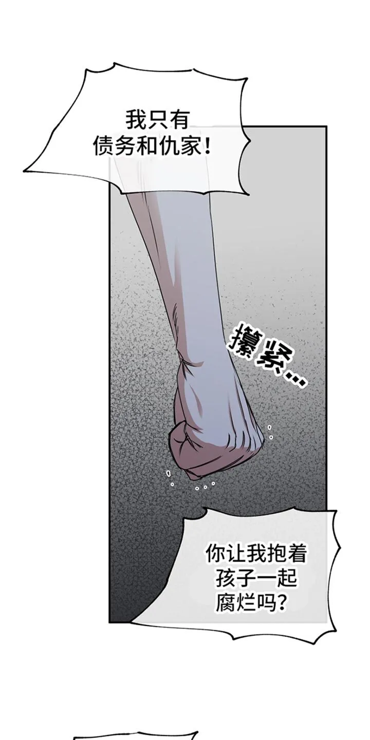 第126章：【第三季】我要怎么相信你 第24页