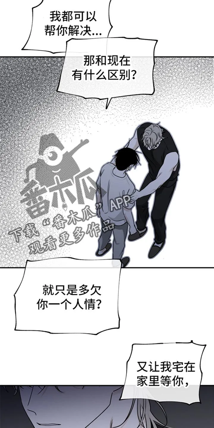 第126章：【第三季】我要怎么相信你 第25页