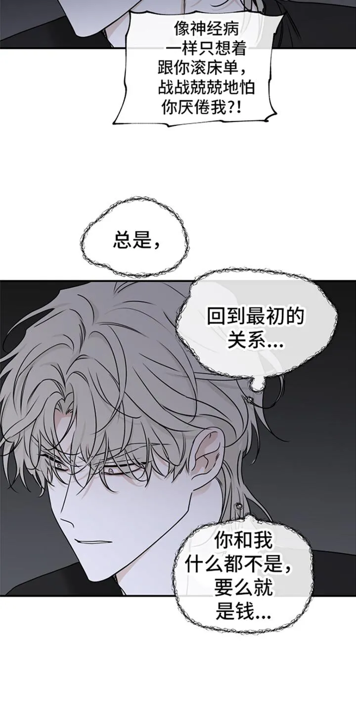 第126章：【第三季】我要怎么相信你 第26页