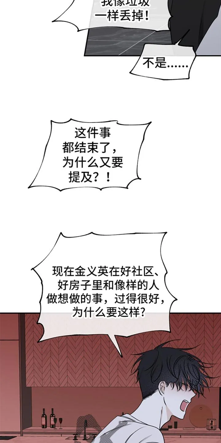 第126章：【第三季】我要怎么相信你 第28页