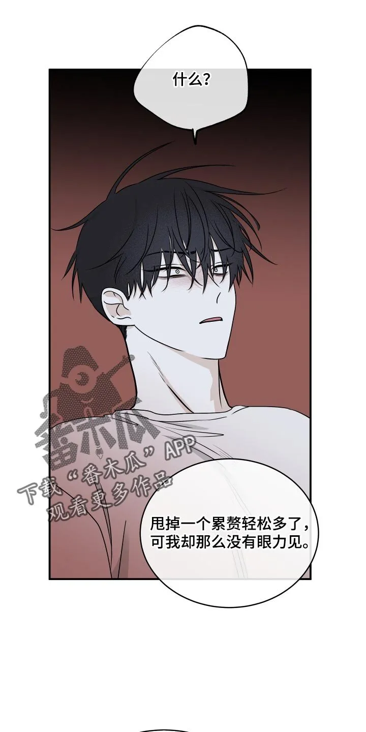 第126章：【第三季】我要怎么相信你 第33页