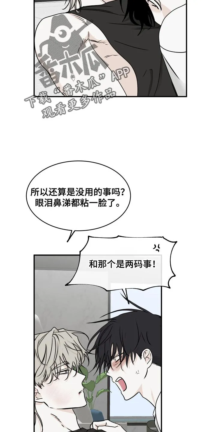 第128章：【第三季】你们的心是一样的 第7页
