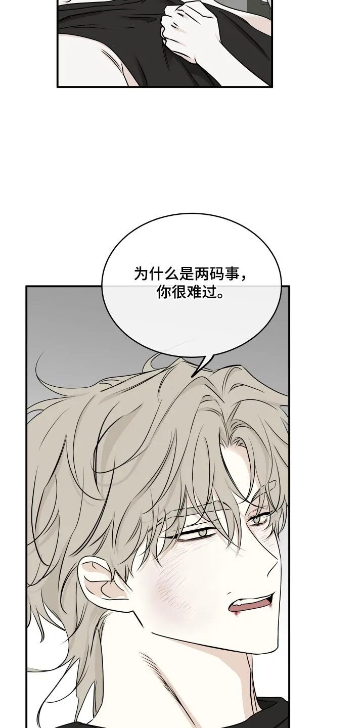第128章：【第三季】你们的心是一样的 第8页