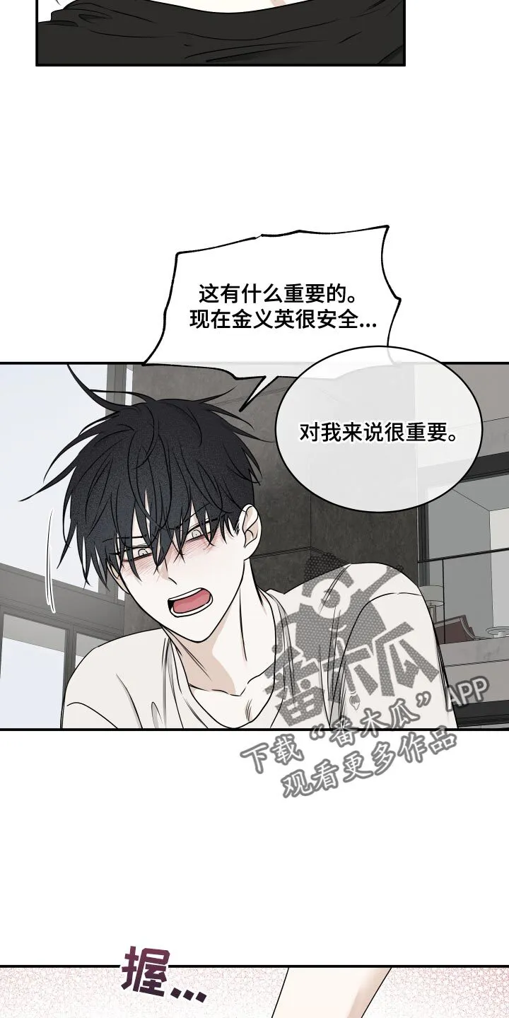 第128章：【第三季】你们的心是一样的 第9页
