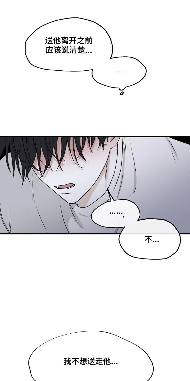 第129章：【第三季】更多的是爱 第3页