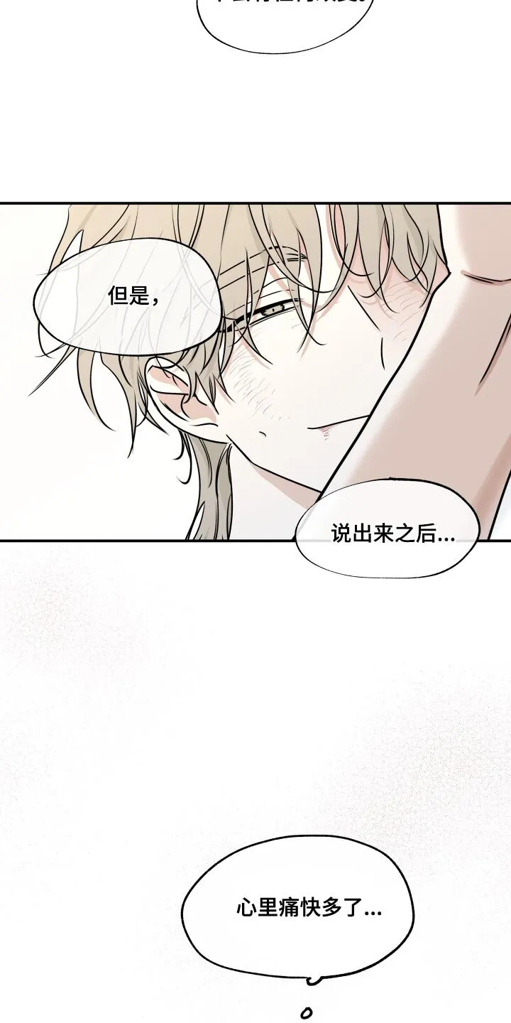 第129章：【第三季】更多的是爱 第7页
