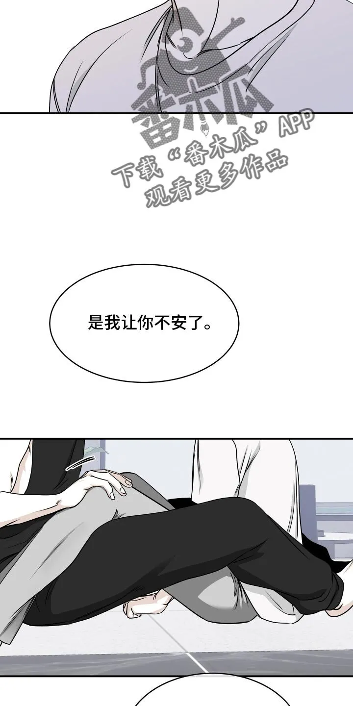 第130章：【第三季】心疼 第8页