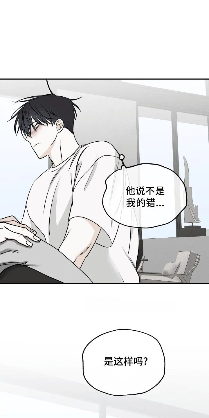 第130章：【第三季】心疼 第12页