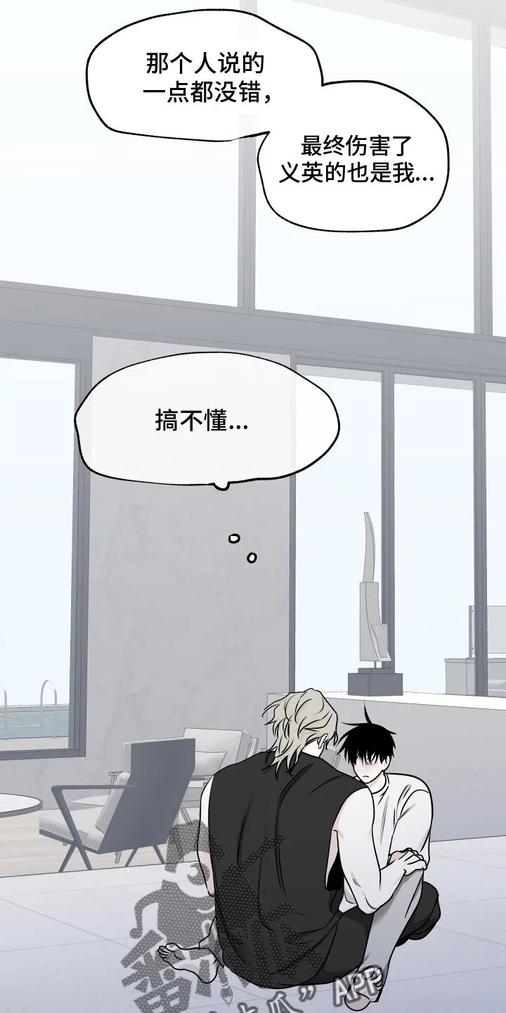 第130章：【第三季】心疼 第13页