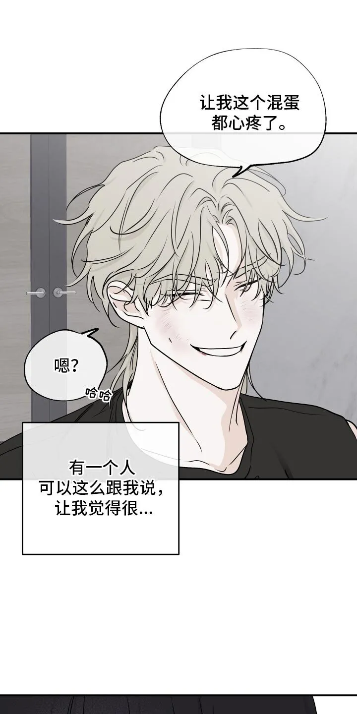 第130章：【第三季】心疼 第15页