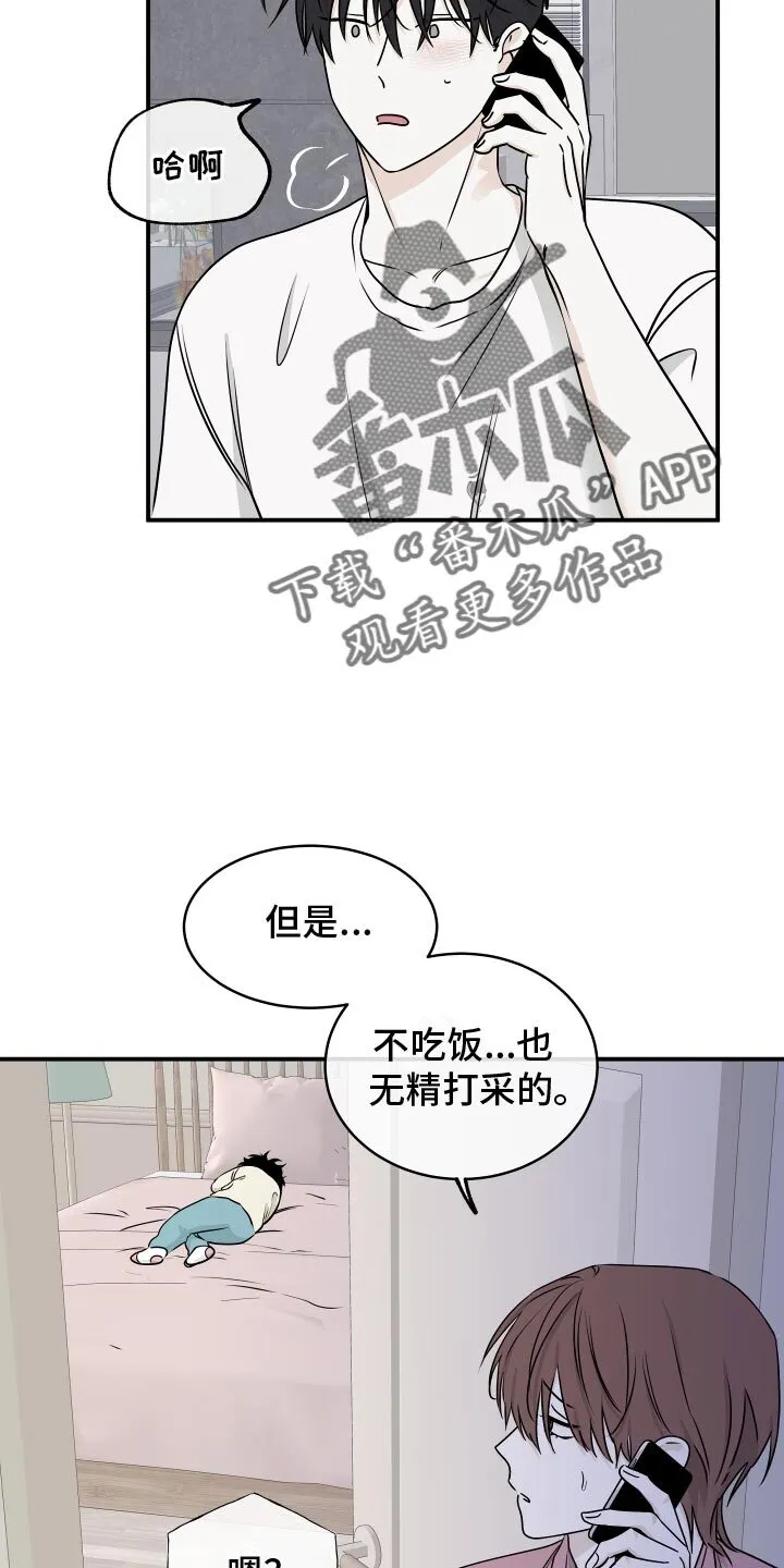 第131章：【第三季】我当然要走 第3页