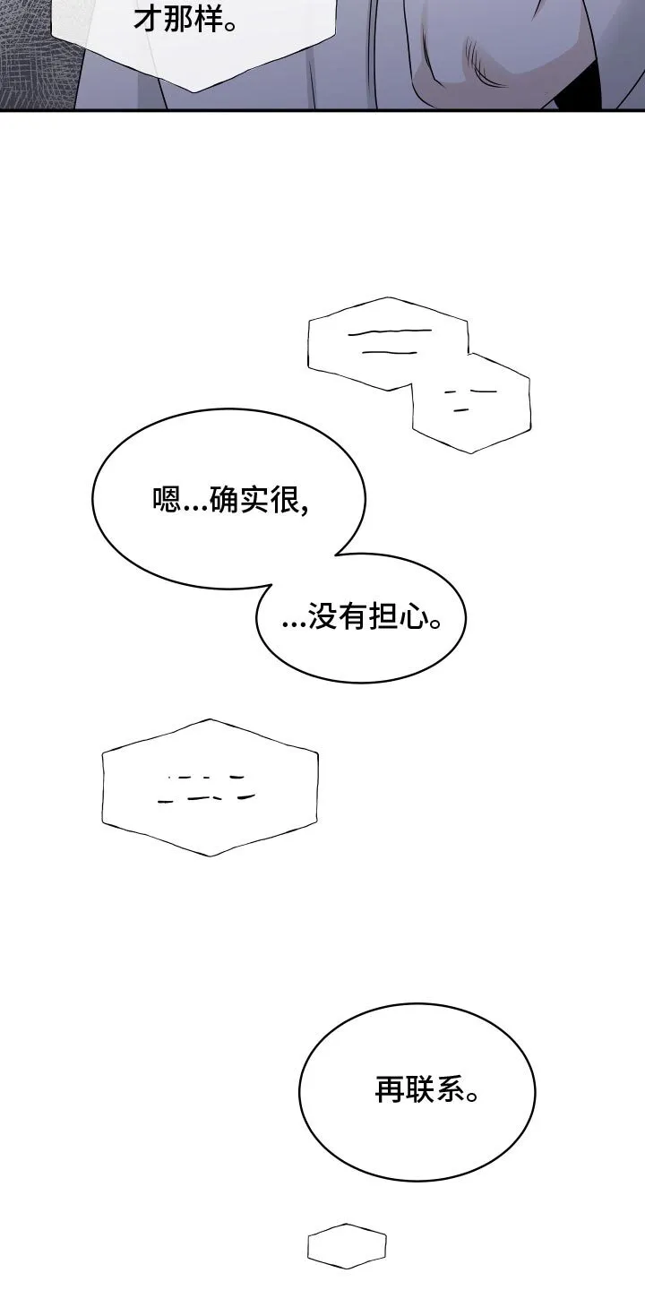 第131章：【第三季】我当然要走 第5页