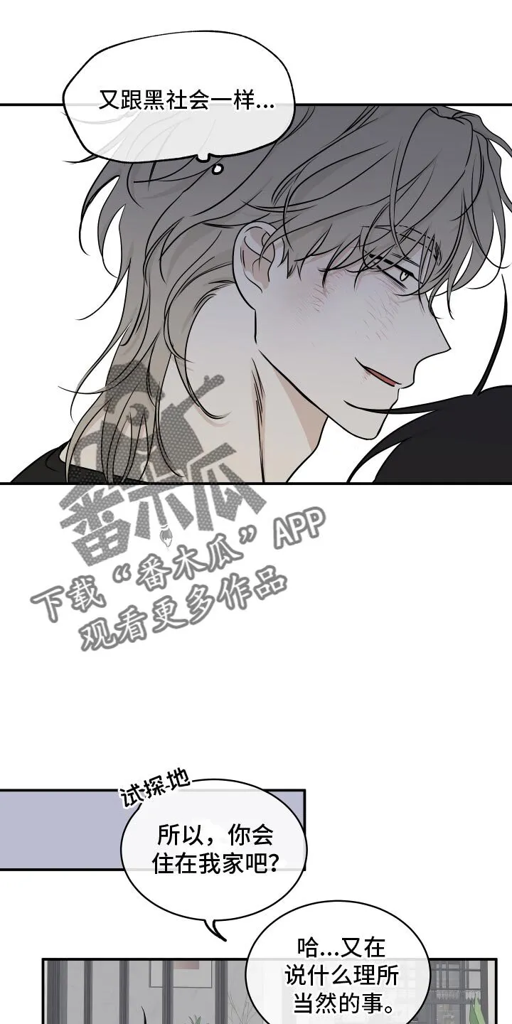 第131章：【第三季】我当然要走 第12页