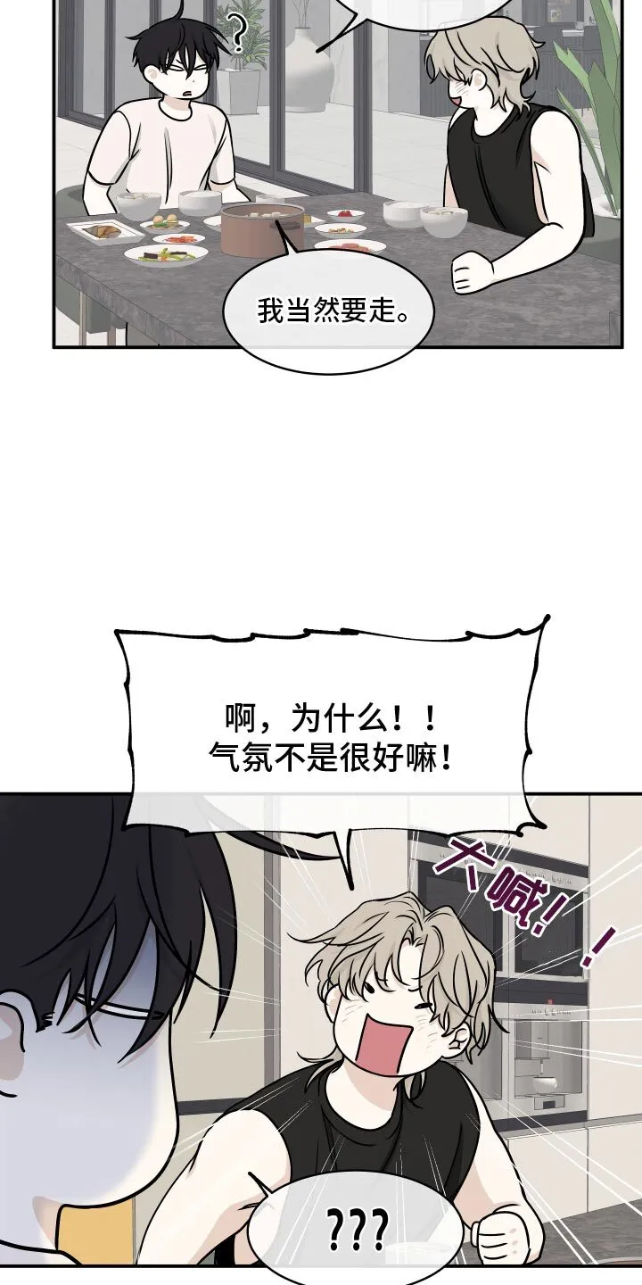 第131章：【第三季】我当然要走 第13页