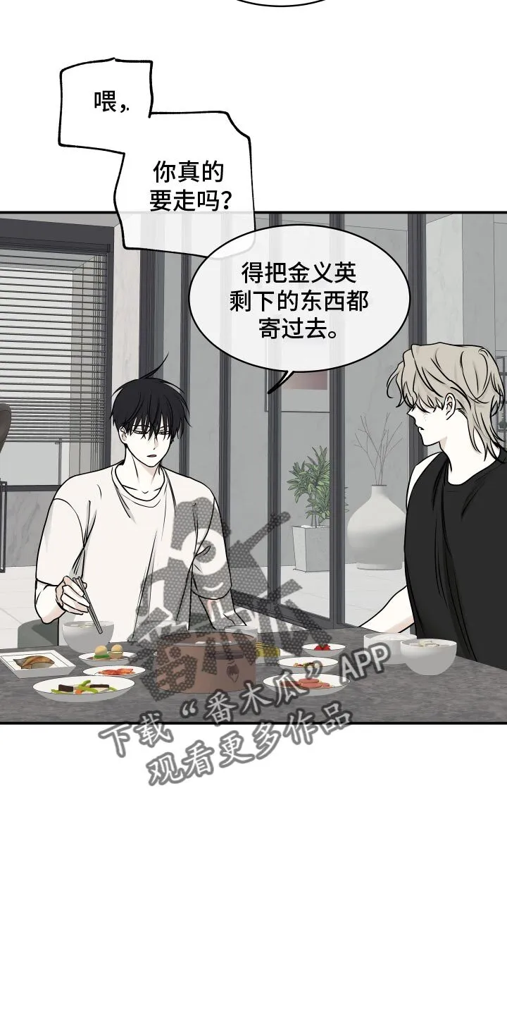 第131章：【第三季】我当然要走 第14页