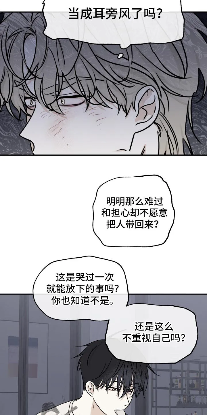 第131章：【第三季】我当然要走 第16页