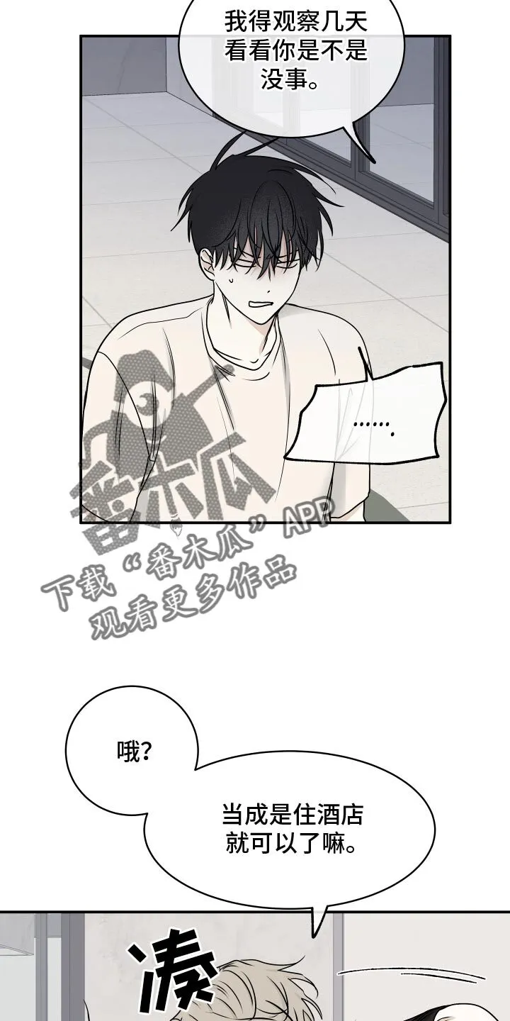 第132章：【第三季】我去你家住了 第5页