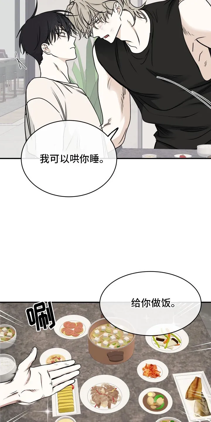 第132章：【第三季】我去你家住了 第6页