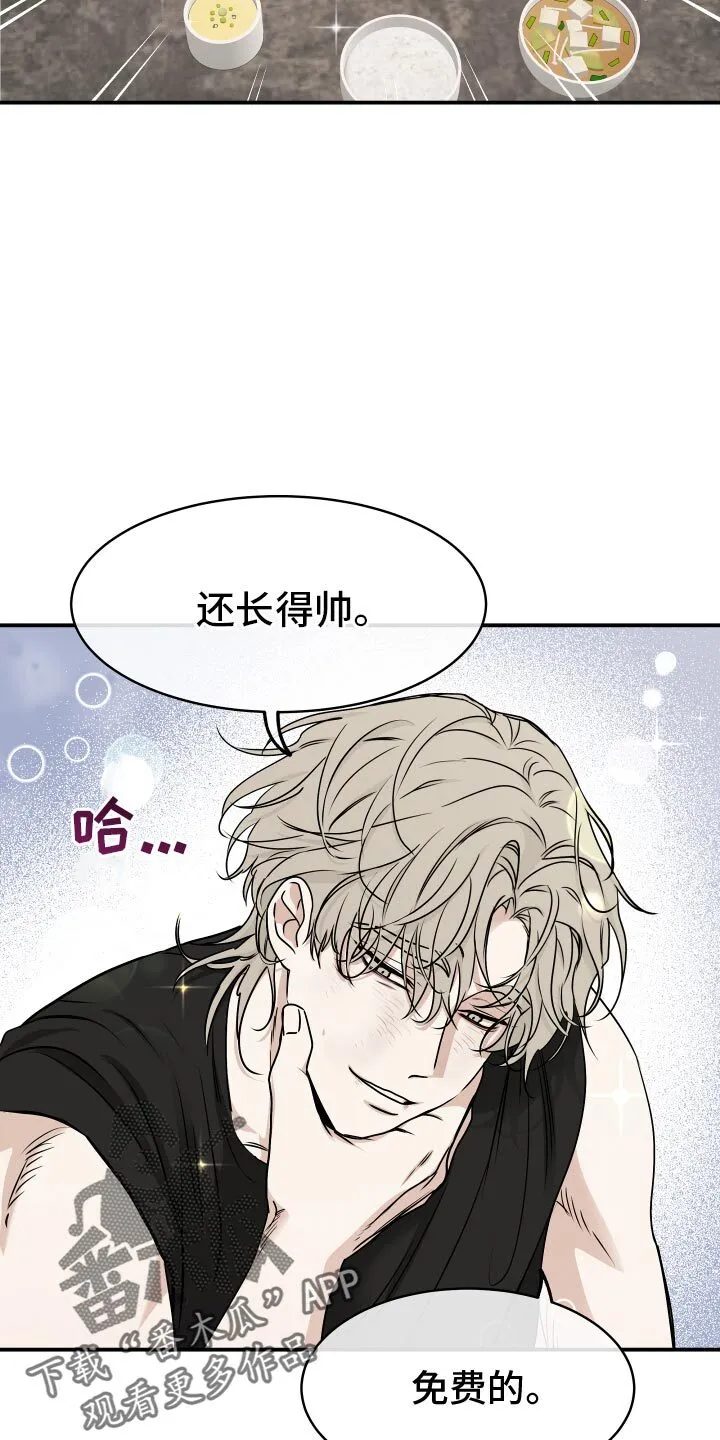 第132章：【第三季】我去你家住了 第7页