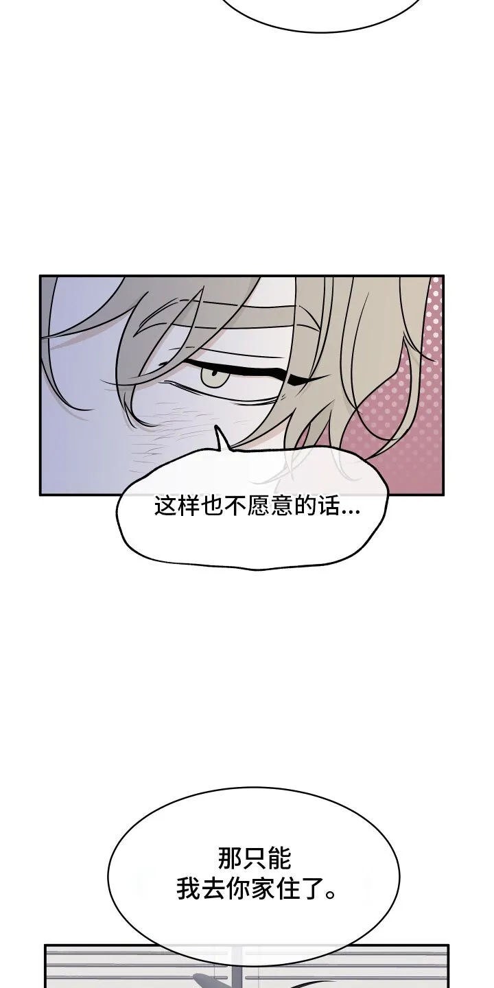 第132章：【第三季】我去你家住了 第8页