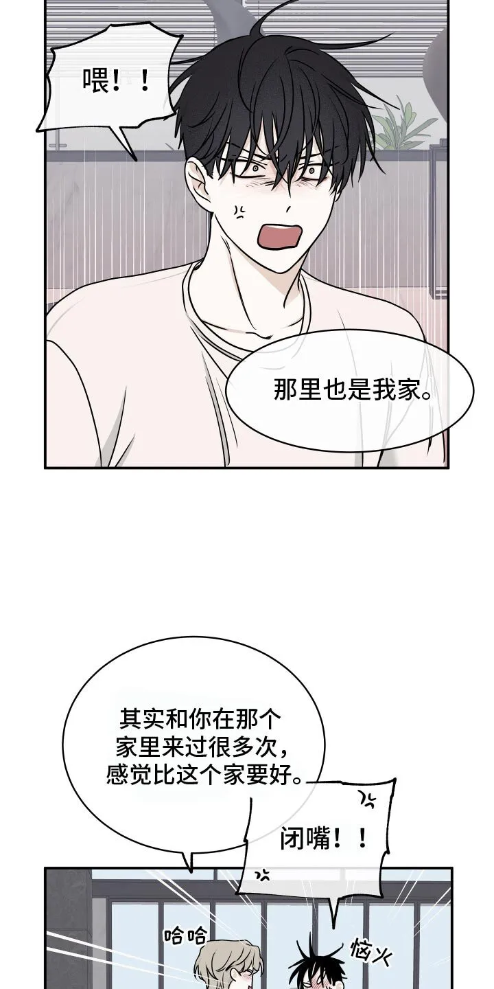 第132章：【第三季】我去你家住了 第9页