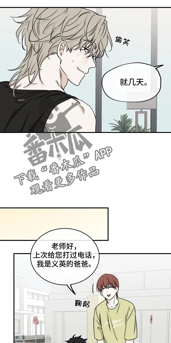 第132章：【第三季】我去你家住了 第11页