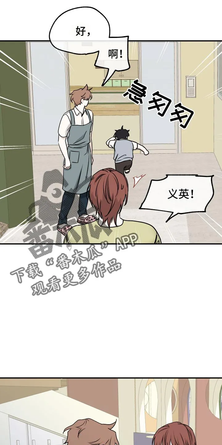 第132章：【第三季】我去你家住了 第13页